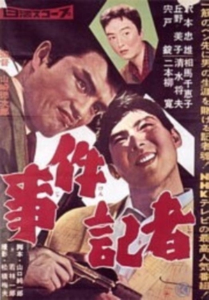 Intimidation 1960 (Japan)