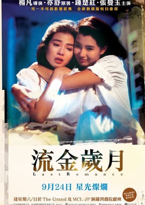 Last Romance 1988 (Hong Kong)
