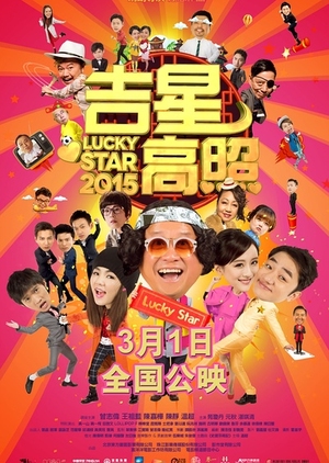 Lucky Star 2015 2015 (China)