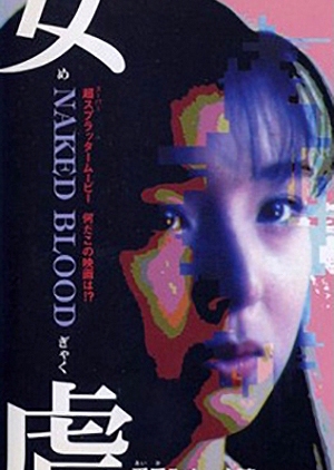 Splatter: Naked Blood 1996 (Japan)