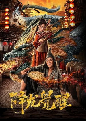 Taming Dragon Arhat 2019 (China)