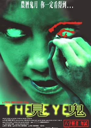 The Eye 2002 (Hong Kong)