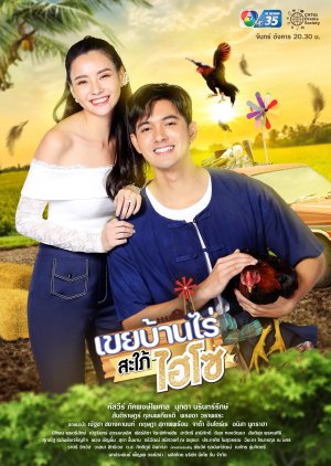 The In-laws 2022 (Thailand)