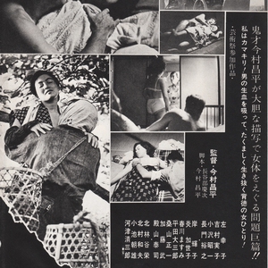 The Insect Woman 1963 (Japan)