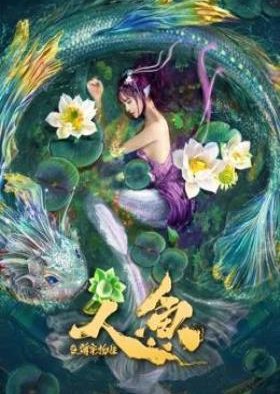 The Mermaid: Monster from Sea Prison 2021 (China)
