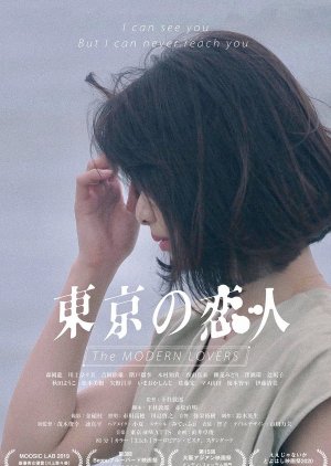 The Modern Lovers 2019 (Japan)