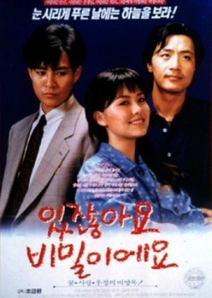 You Know What? It's a Secret 1990 (South Korea)