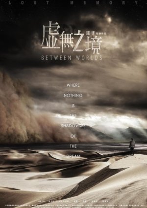 Between Worlds 2019 (China)