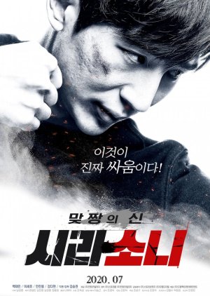 God of Fight: Sirasoni  (South Korea)