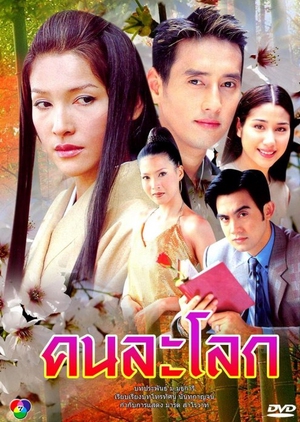 Khon La Lok 2002 (Thailand)