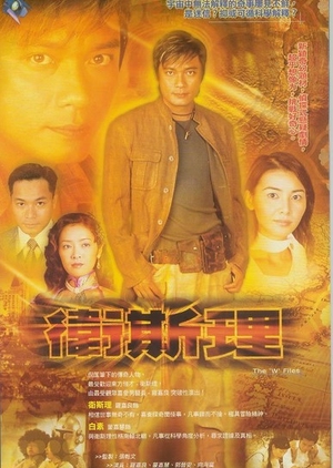 The W Files 2003 (Hong Kong)
