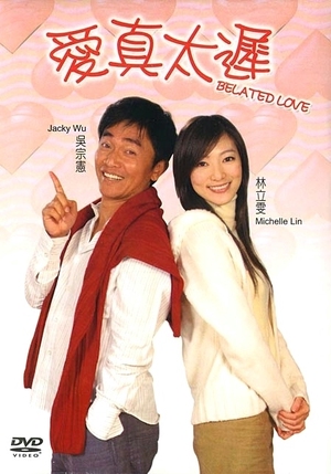 Belated Love 2007 (Taiwan)