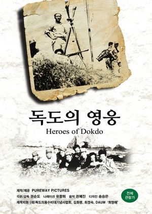 Heroes of Dokdo 2016 (South Korea)