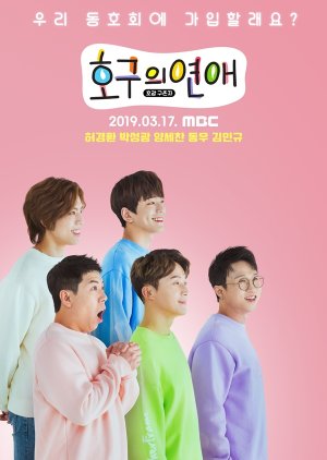 Love Me Actually 2019 (South Korea)