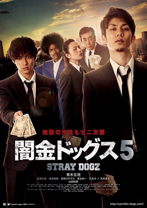 Stray Dogz 5 2017 (Japan)
