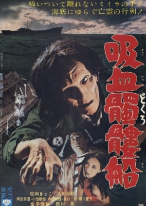 The Living Skeleton 1968 (Japan)