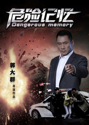 Dangerous Memory 2021 (China)
