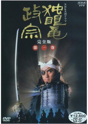 Dokuganryu Masamune 1987 (Japan)