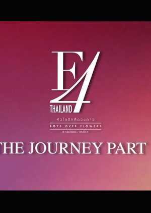 F4 Thailand: The Journey 2021 (Thailand)