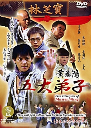 Five Disciples of Master Wong  (China)