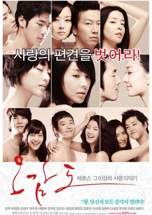 Five Senses of Eros 2009 (South Korea)