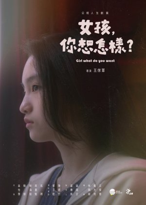 Girl What Do You Want? 2022 (Taiwan)