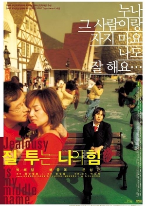 Jealousy Is My Middle Name 2002 (South Korea)
