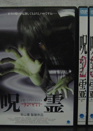 Ju-Lei: Shinrei Mystery File 2000 (Japan)