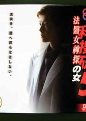 Kasouken no Onna Season 5 2004 (Japan)