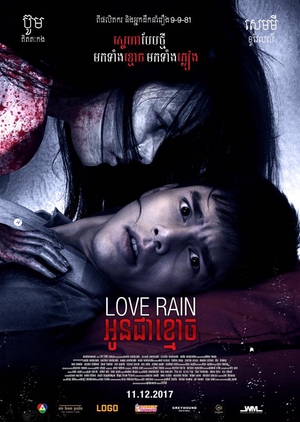 Love Rain 2018 (Thailand)