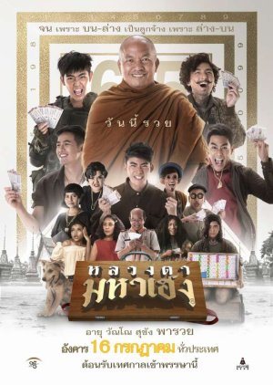 Lucky Priest 2019 (Thailand)