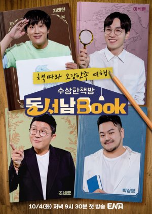 Suspicious Bookstore East West South Book 2022 (South Korea)