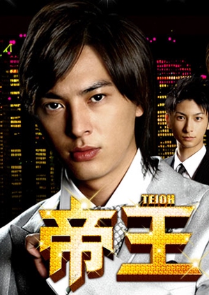 TEIOH 2009 (Japan)