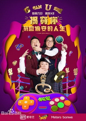 U Can U BIBI: Season 1 2014 (China)