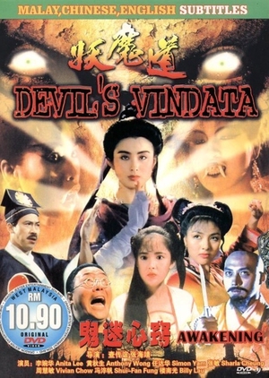 Devil's Vindata 1991 (Hong Kong)