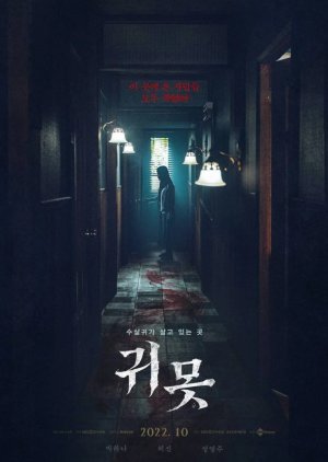 Drama Special Season 13: TV Cinema - Devil in the Lake 2022 (South Korea)
