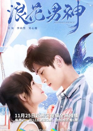 Mermaid Prince 2020 (China)