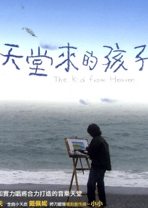 The Kid from Heaven 2006 (Taiwan)