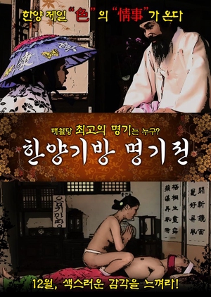 The Story of the Hanyang Gibang House 2015 (South Korea)