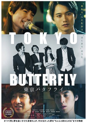 Tokyo Butterfly 2020 (Japan)