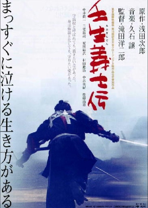 When the Last Sword is Drawn 2003 (Japan)