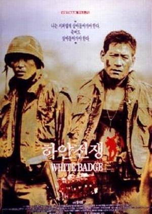 White Badge 1992 (South Korea)