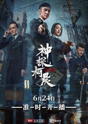 Detective Ke Chen 2019 (China)