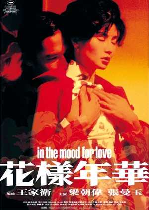 In the Mood for Love 2000 (Hong Kong)