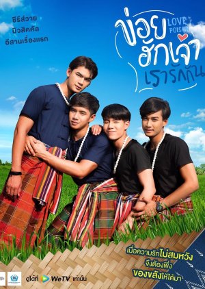 Love Poison 2019 (Thailand)