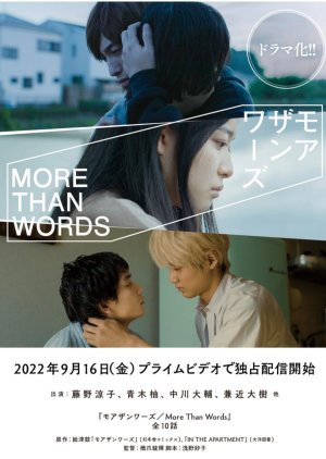More than Words 2022 (Japan)