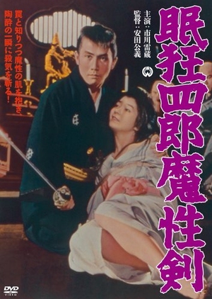 Nemuri Kyōshirō 6: Masho-ken 1965 (Japan)