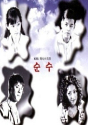 Purity 1998 (South Korea)