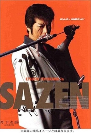 Tange Sazen: Hyakuman ryo no tsubo 2004 (Japan)