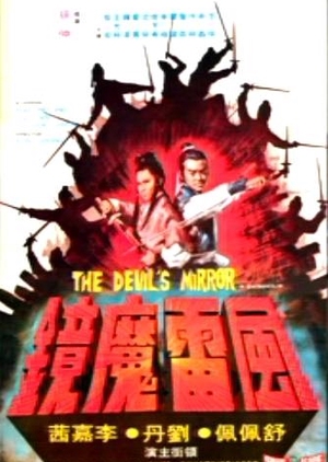 The Devil's Mirror 1972 (Hong Kong)
